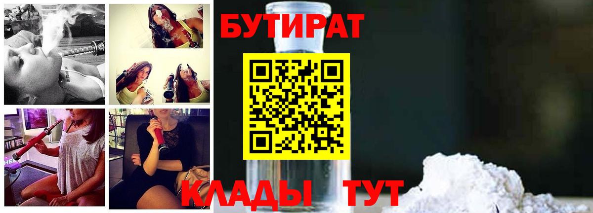 Лыткарино  БУТИРАТ  Вход с VPN  Бутират буратино 