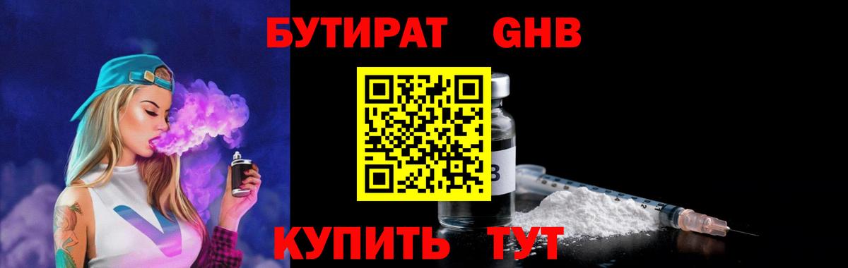 БУТИРАТ буратино Лыткарино