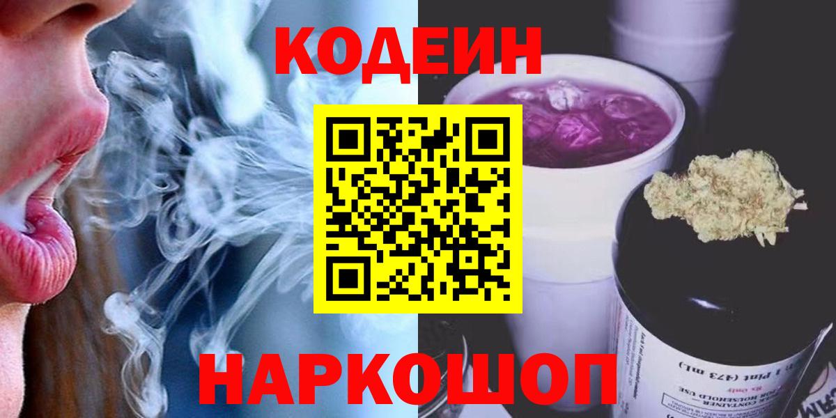 Codein Purple Drank Лыткарино