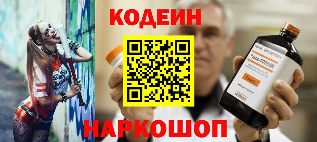 Лыткарино  Кодеиновый сироп Lean Purple Drank  Вход с VPN 
