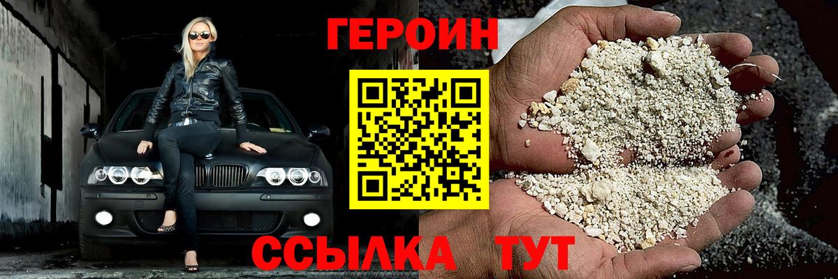 Героин Heroin  Вход с VPN  Героин  Лыткарино 