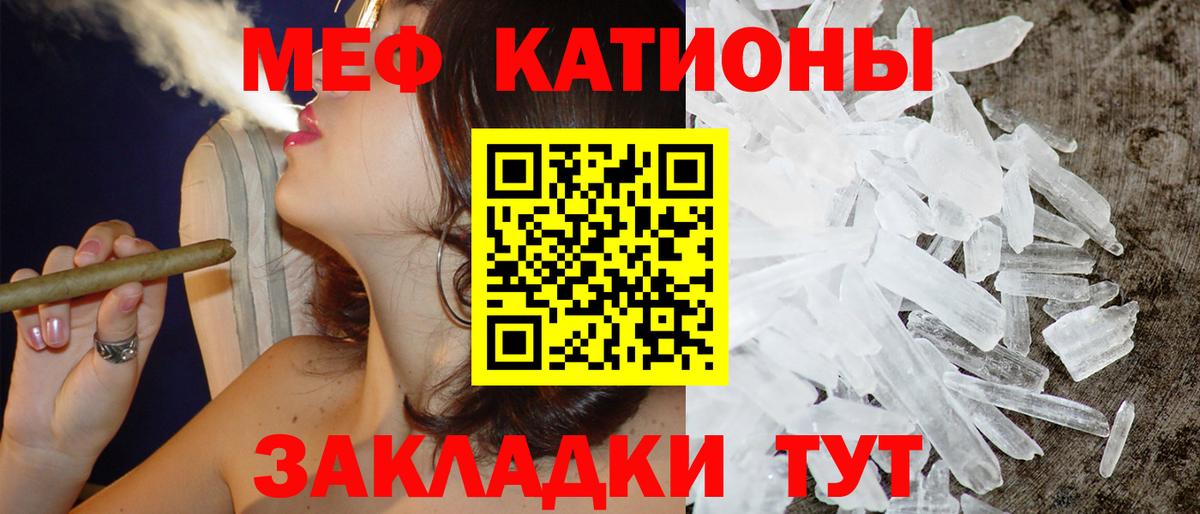 МЕФ кристаллы Лыткарино