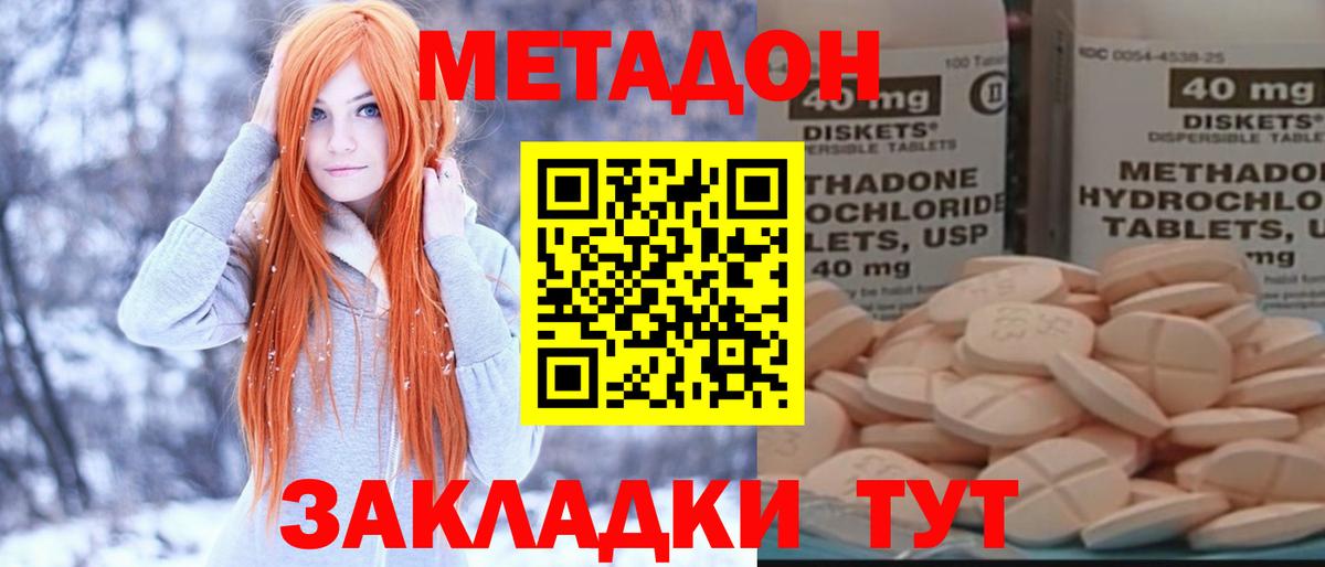 Метадон кристалл  МЕТАДОН VHQ  Лыткарино  Вход с VPN 