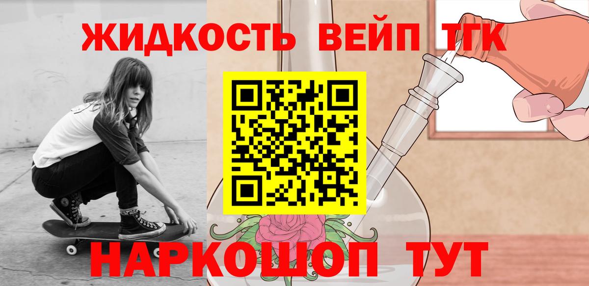 Дистиллят ТГК вейп с тгк  Вход с VPN  Лыткарино 